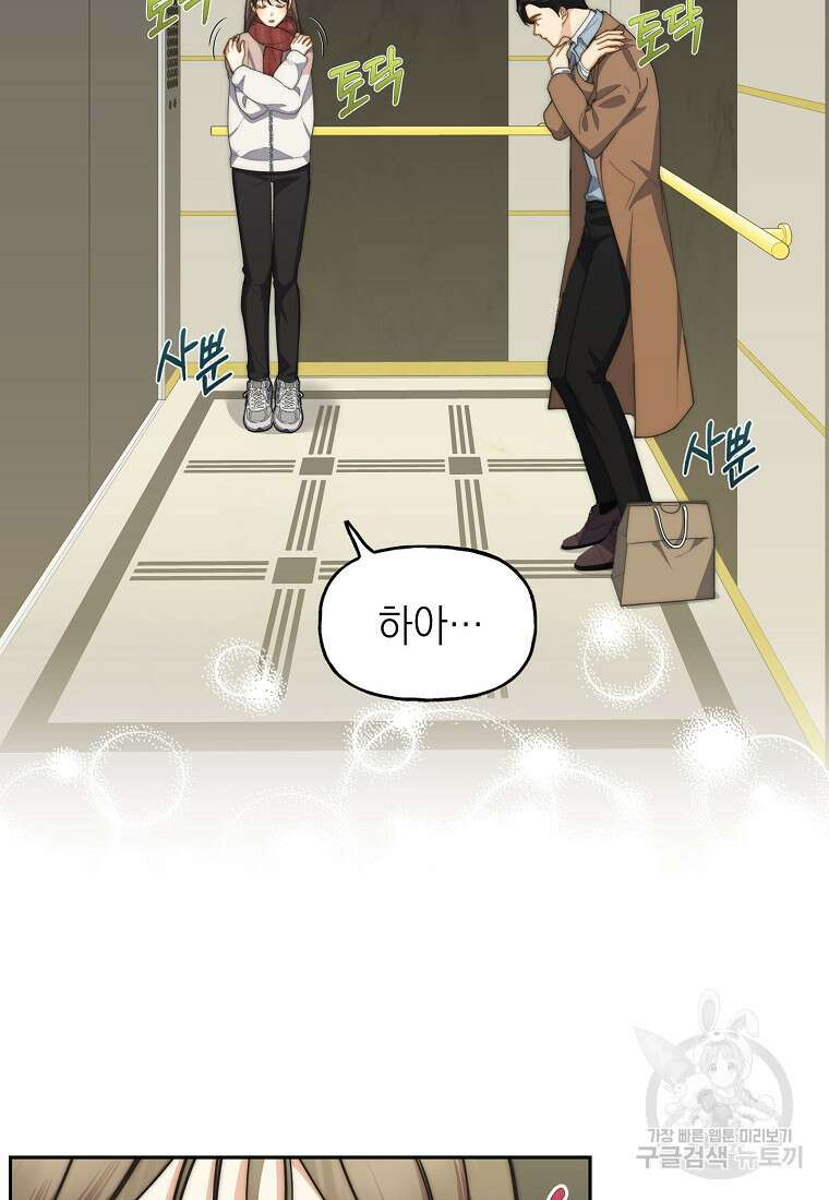 맛있는 세 끼 - 저스트 더 투 오브 어스 20화 42