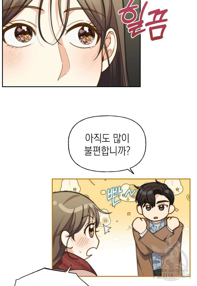 맛있는 세 끼 - 저스트 더 투 오브 어스 20화 43