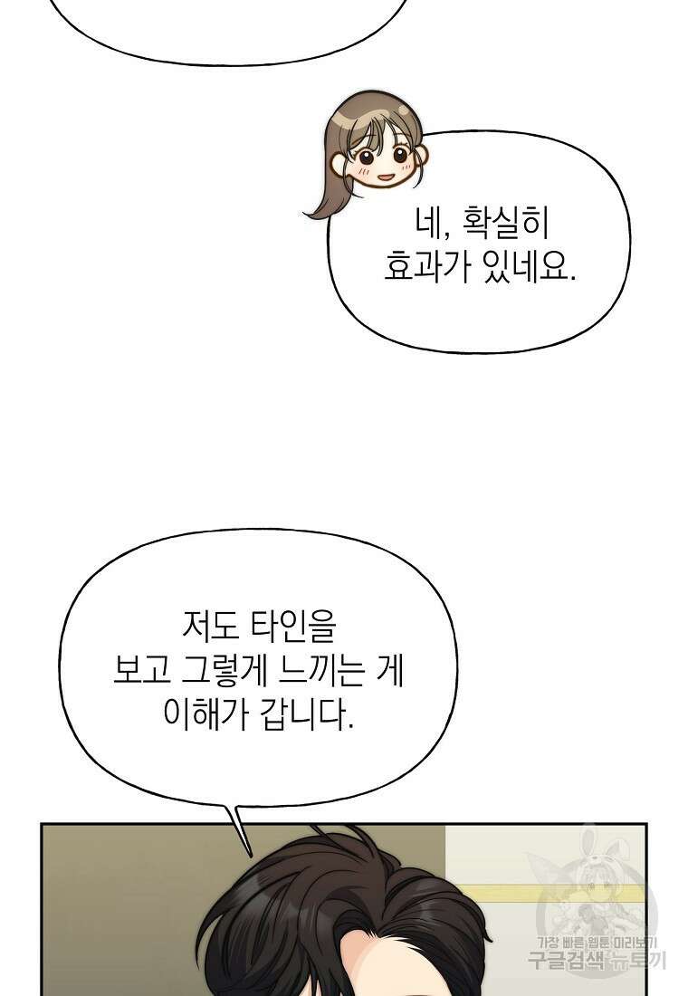 맛있는 세 끼 - 저스트 더 투 오브 어스 20화 48