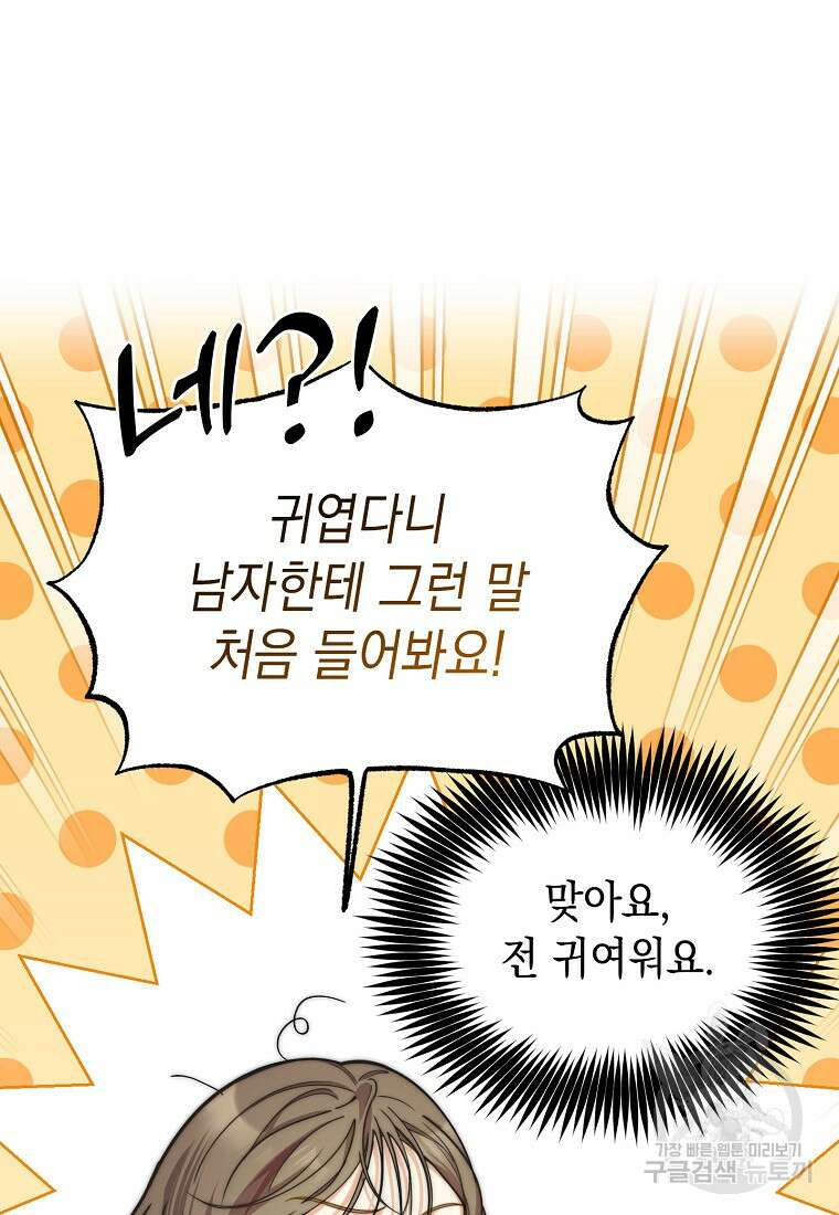 맛있는 세 끼 - 저스트 더 투 오브 어스 20화 50