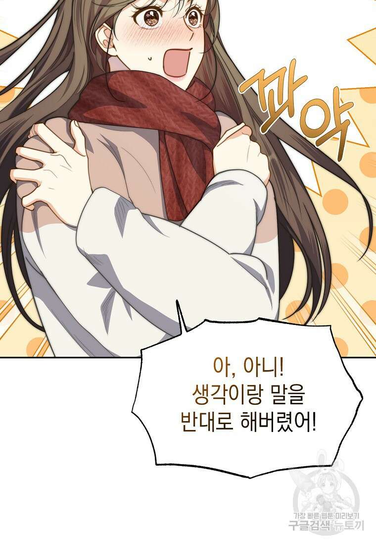 맛있는 세 끼 - 저스트 더 투 오브 어스 20화 51