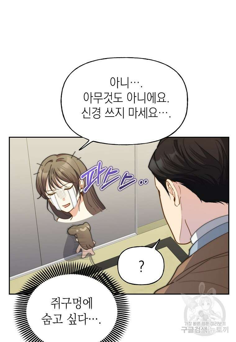 맛있는 세 끼 - 저스트 더 투 오브 어스 20화 52