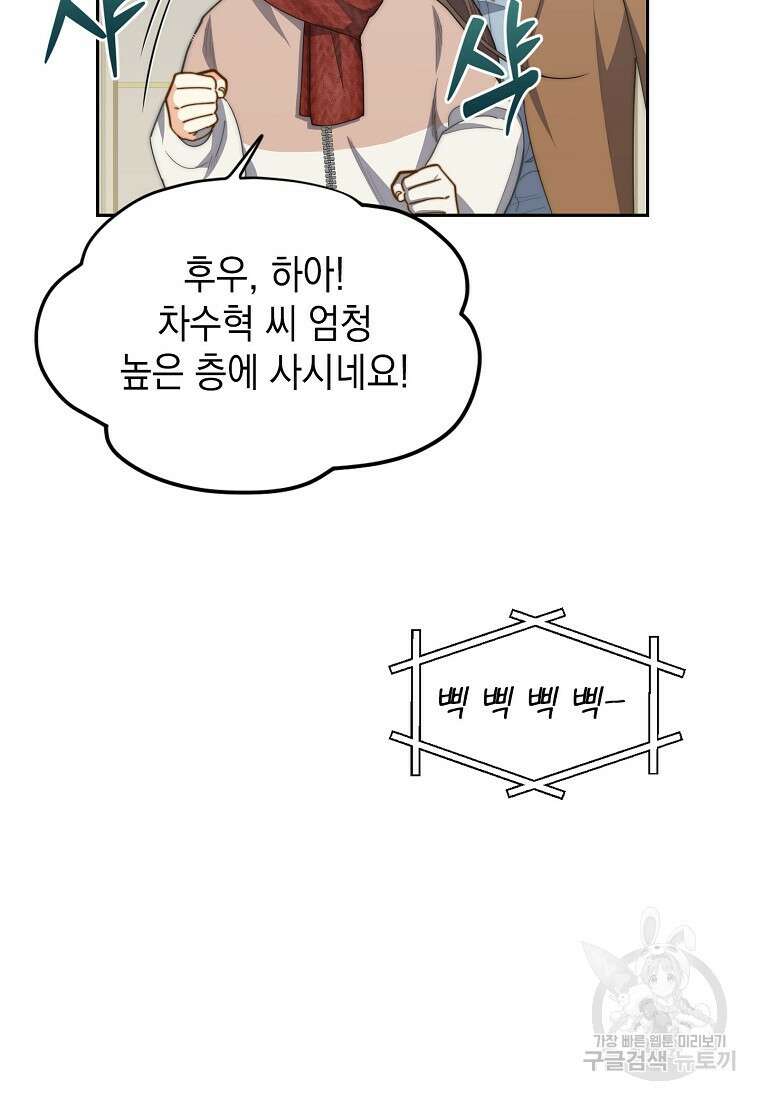 맛있는 세 끼 - 저스트 더 투 오브 어스 20화 54