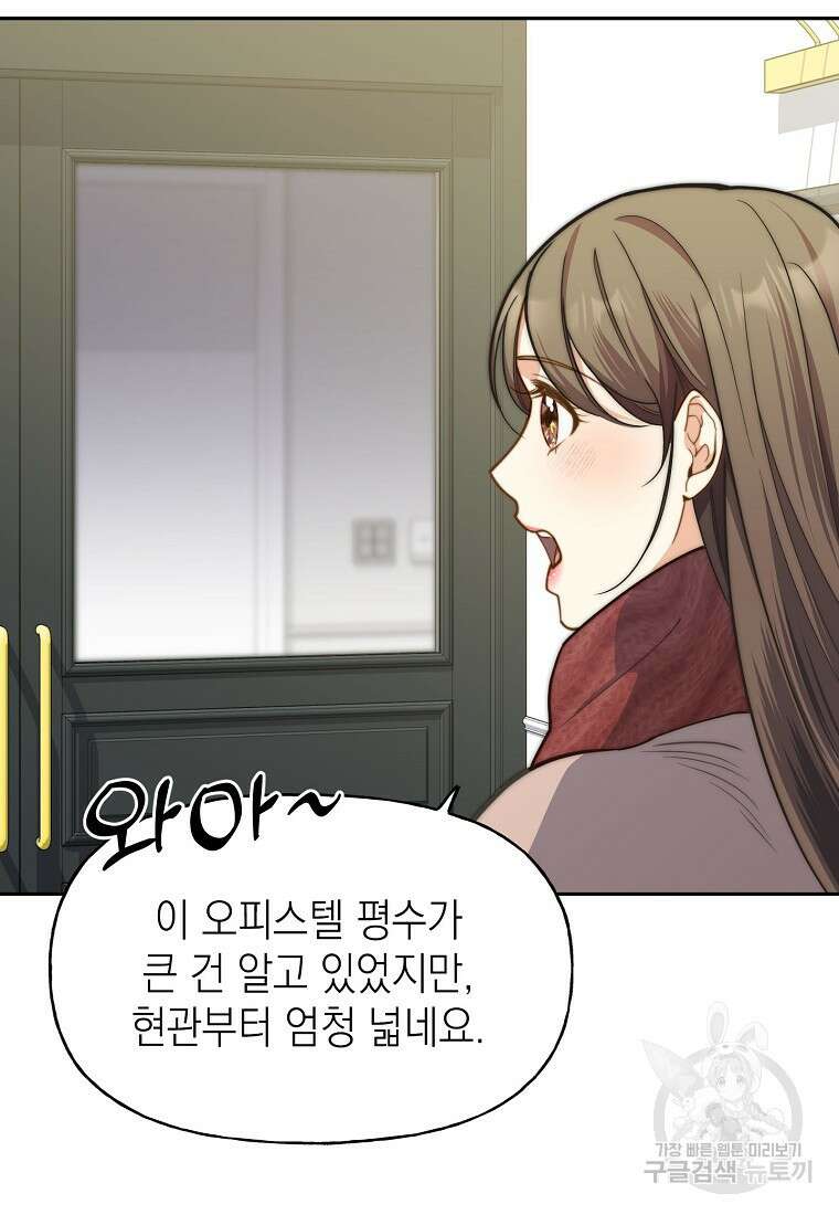 맛있는 세 끼 - 저스트 더 투 오브 어스 20화 55