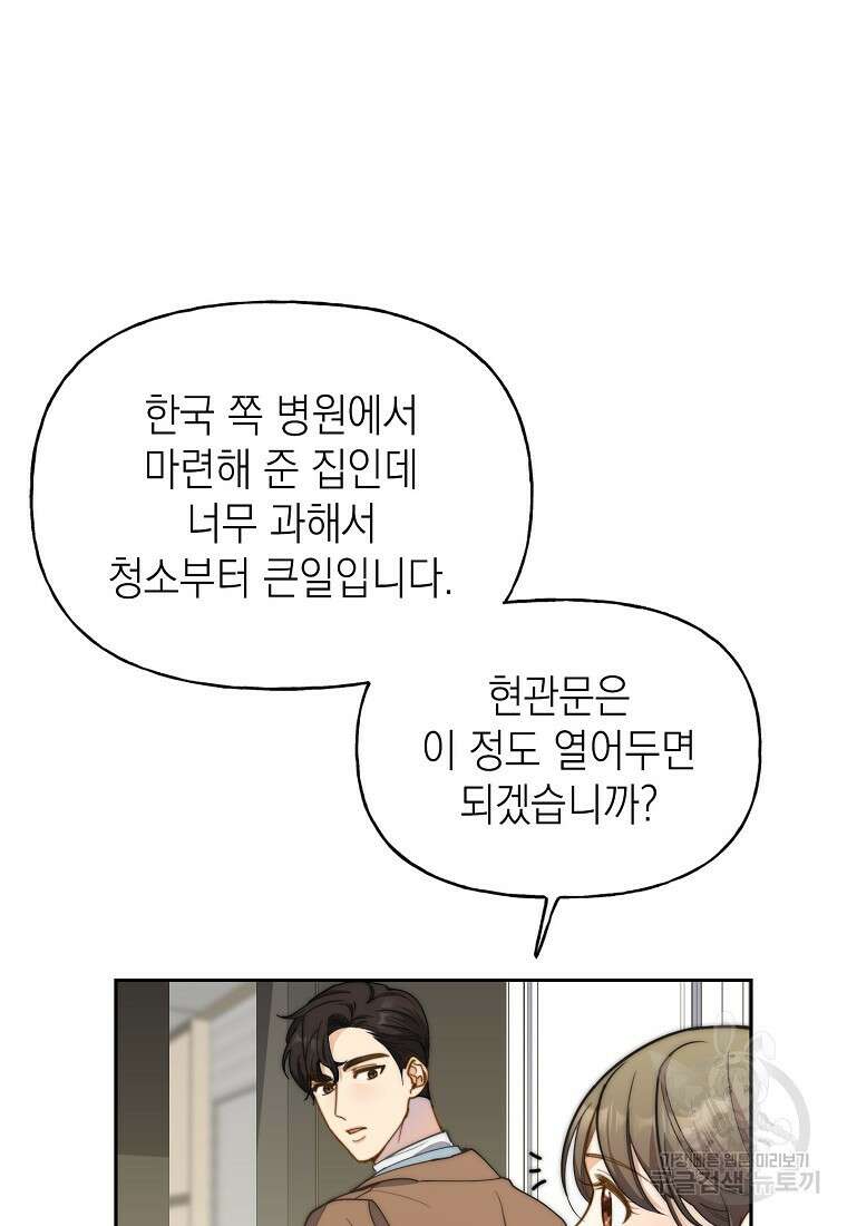 맛있는 세 끼 - 저스트 더 투 오브 어스 20화 56