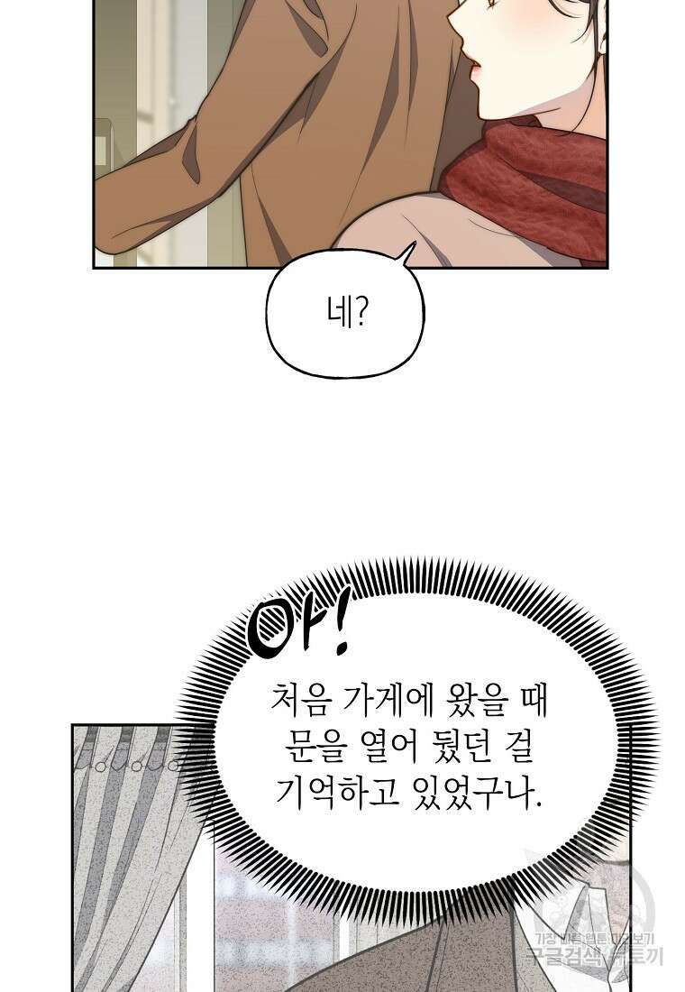 맛있는 세 끼 - 저스트 더 투 오브 어스 20화 57