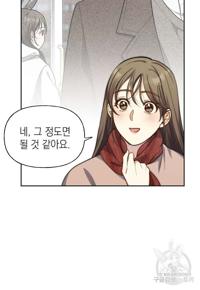 맛있는 세 끼 - 저스트 더 투 오브 어스 20화 58