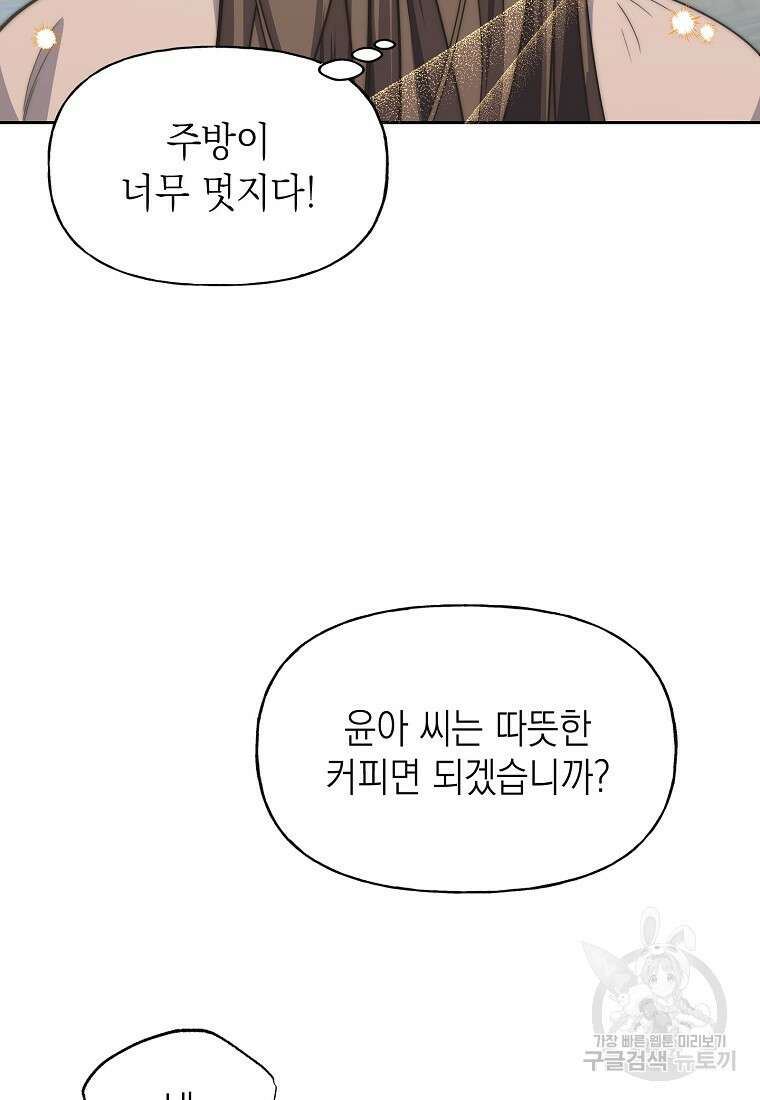 맛있는 세 끼 - 저스트 더 투 오브 어스 20화 61