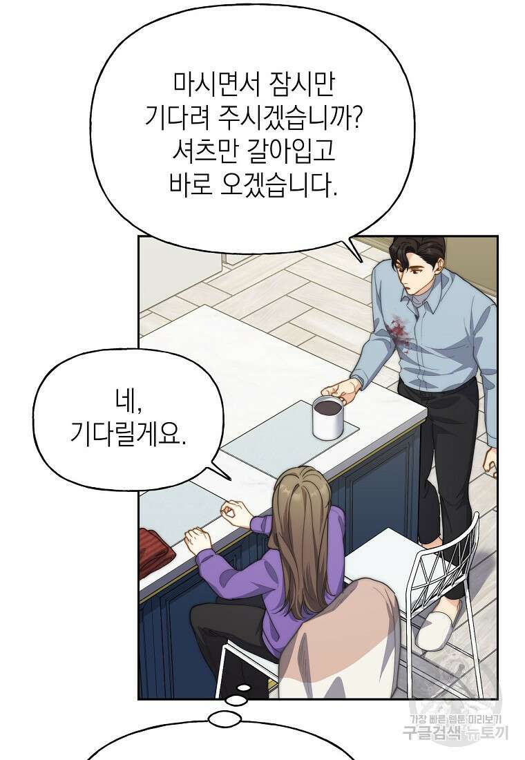 맛있는 세 끼 - 저스트 더 투 오브 어스 20화 63