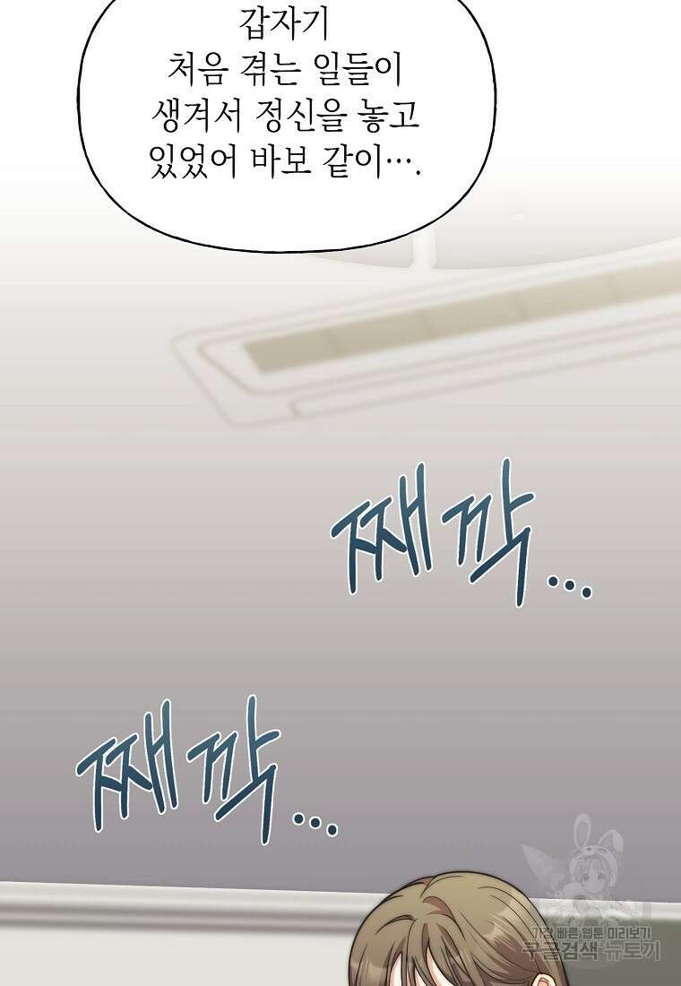 맛있는 세 끼 - 저스트 더 투 오브 어스 20화 64