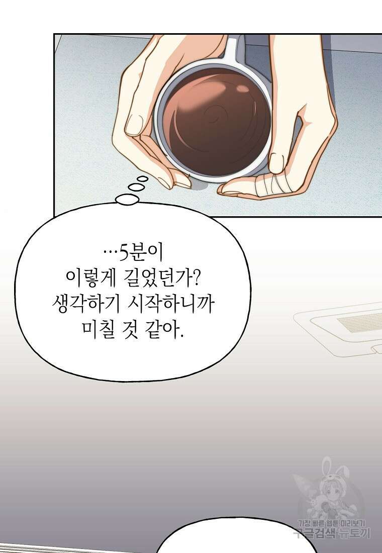 맛있는 세 끼 - 저스트 더 투 오브 어스 20화 66