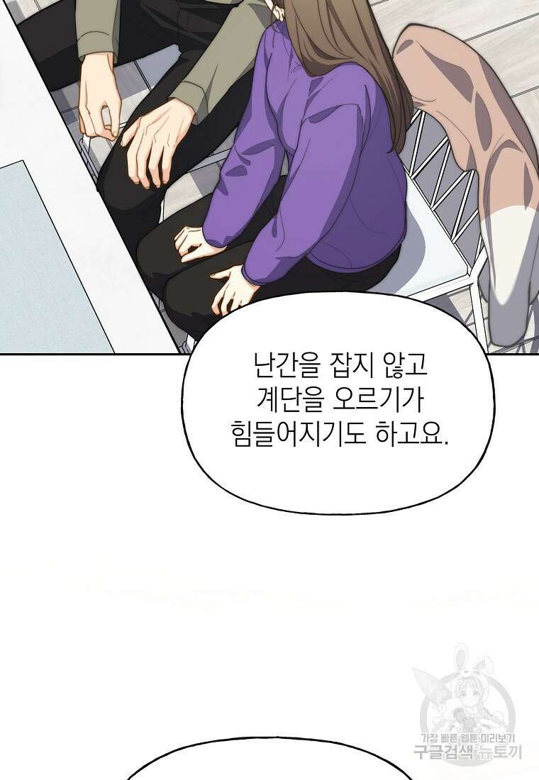 맛있는 세 끼 - 저스트 더 투 오브 어스 20화 71