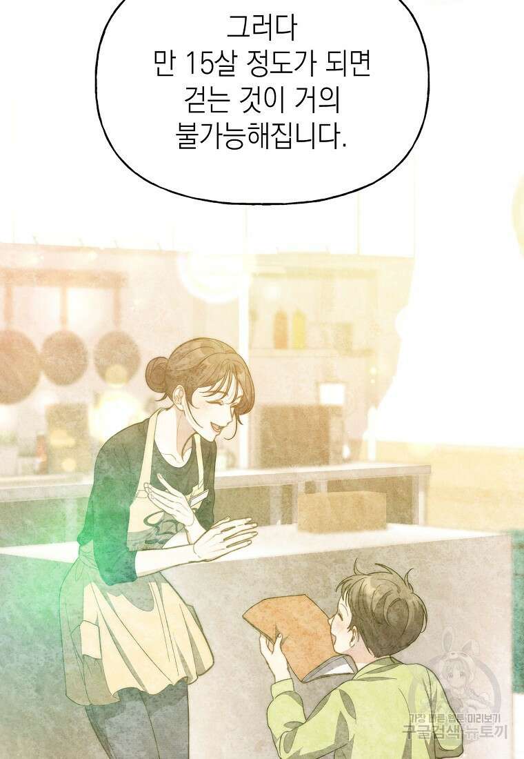 맛있는 세 끼 - 저스트 더 투 오브 어스 20화 72
