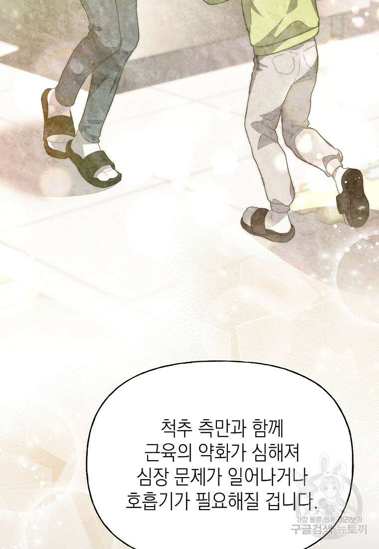 맛있는 세 끼 - 저스트 더 투 오브 어스 20화 73