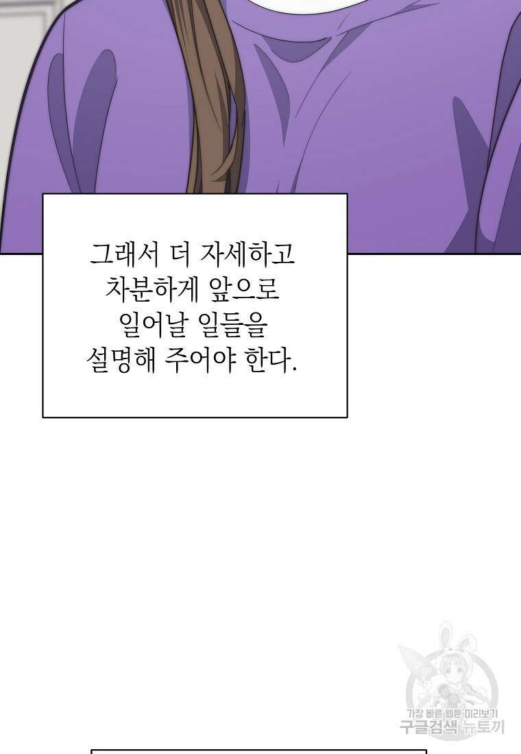 맛있는 세 끼 - 저스트 더 투 오브 어스 20화 75