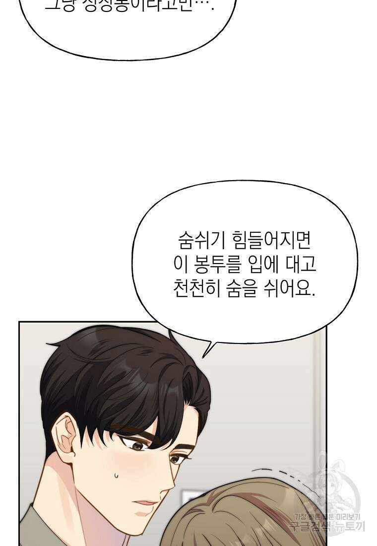 맛있는 세 끼 - 저스트 더 투 오브 어스 20화 78