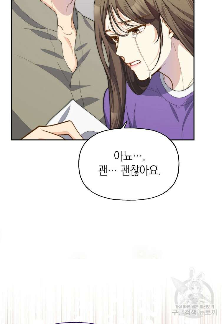 맛있는 세 끼 - 저스트 더 투 오브 어스 20화 79