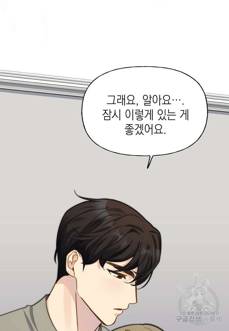 맛있는 세 끼 - 저스트 더 투 오브 어스 20화 82