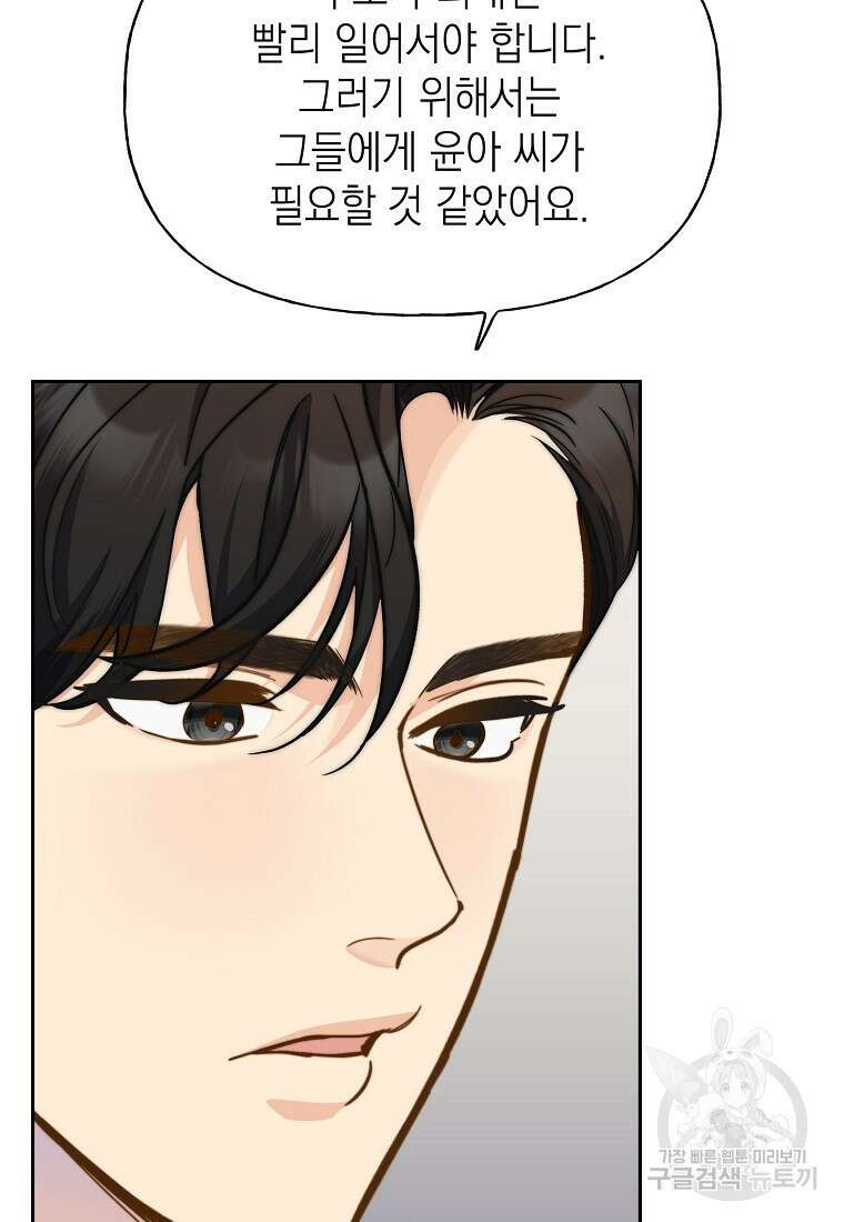 맛있는 세 끼 - 저스트 더 투 오브 어스 20화 84