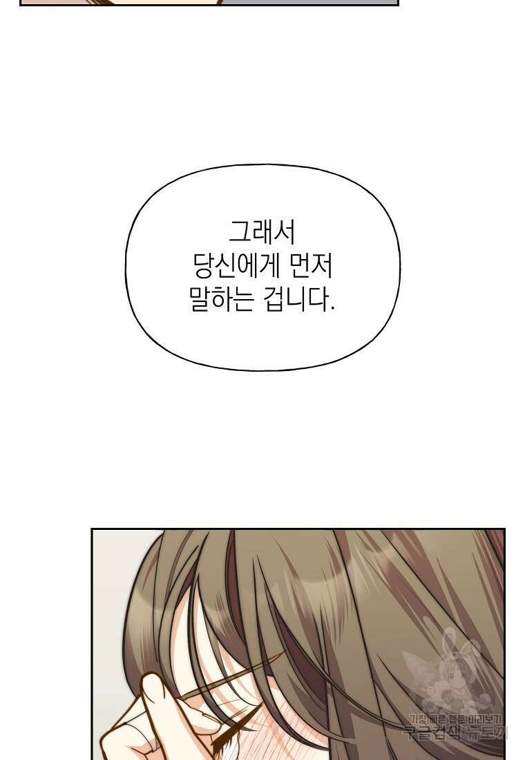 맛있는 세 끼 - 저스트 더 투 오브 어스 20화 85