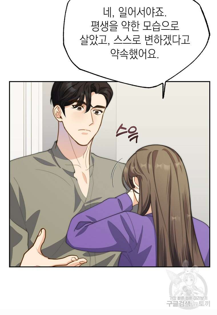 맛있는 세 끼 - 저스트 더 투 오브 어스 20화 87