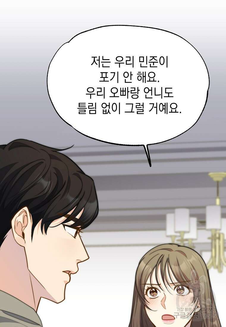 맛있는 세 끼 - 저스트 더 투 오브 어스 20화 88
