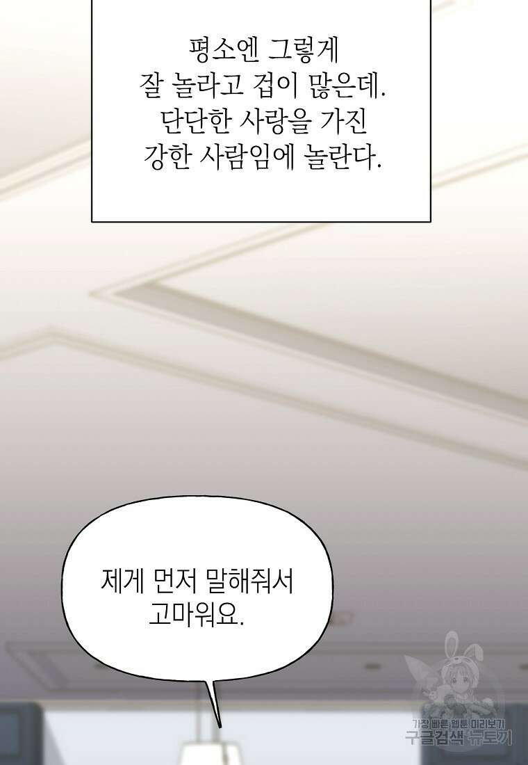 맛있는 세 끼 - 저스트 더 투 오브 어스 20화 90