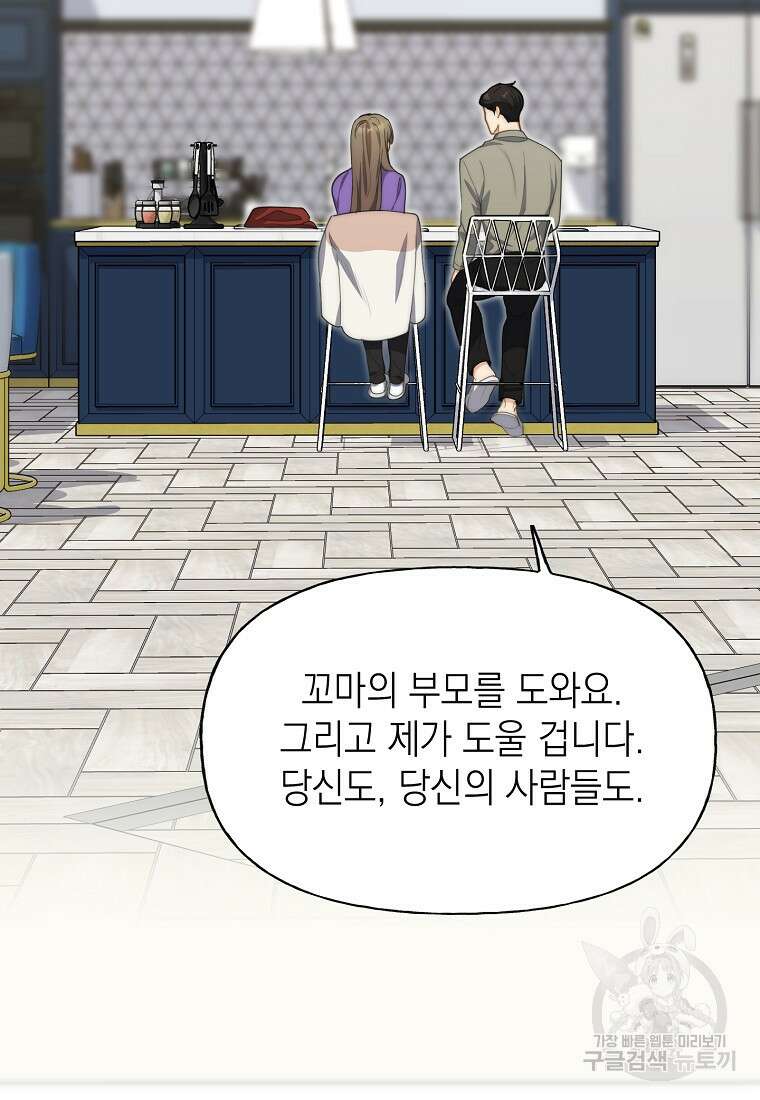 맛있는 세 끼 - 저스트 더 투 오브 어스 20화 91
