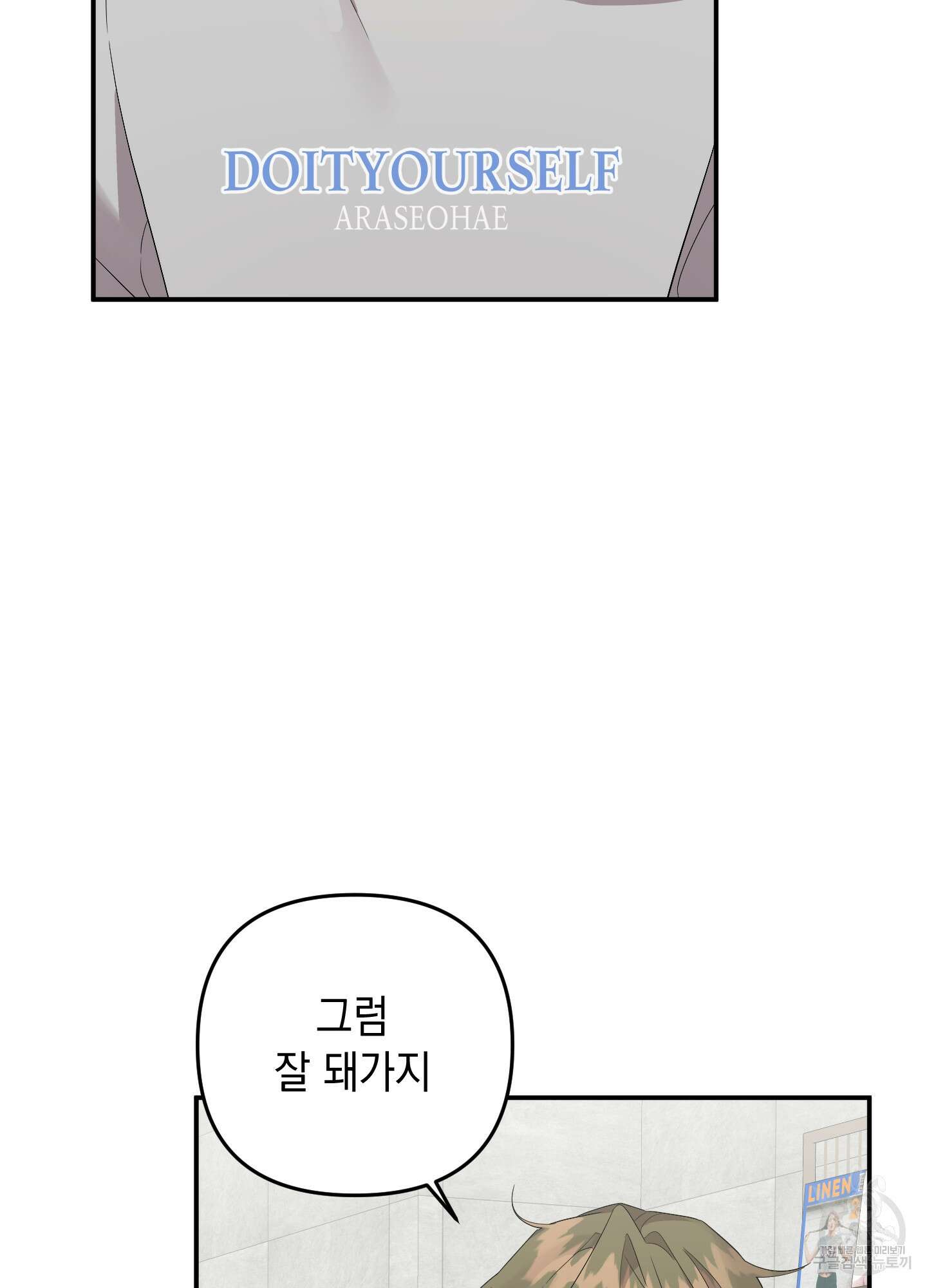 나의 망한 XXX 56화 3