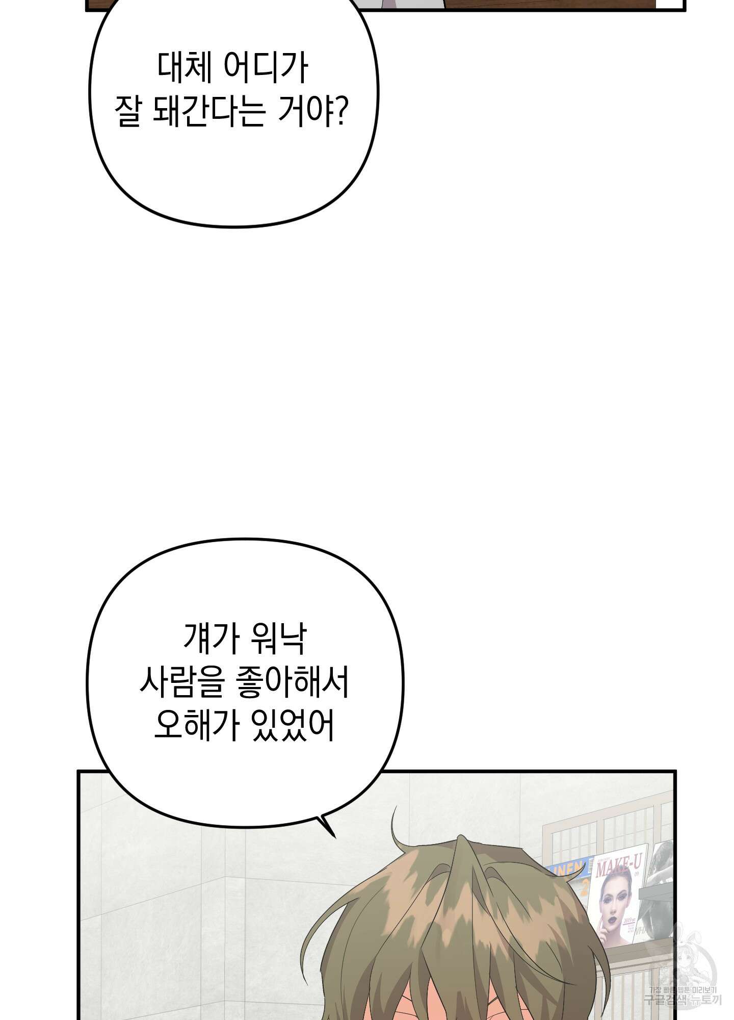 나의 망한 XXX 56화 6