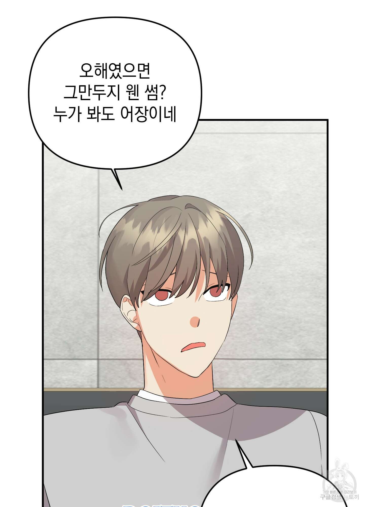 나의 망한 XXX 56화 8