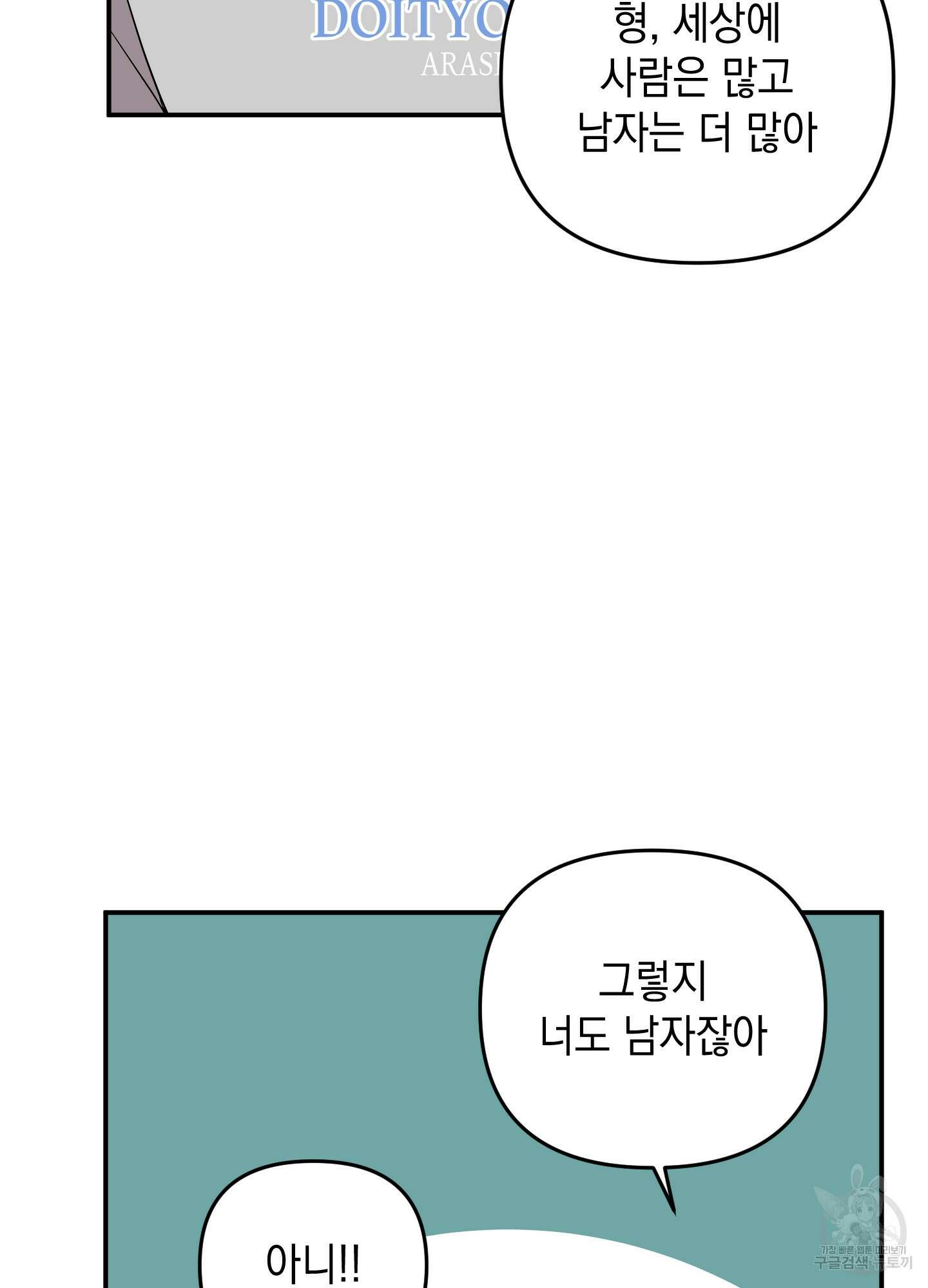 나의 망한 XXX 56화 9