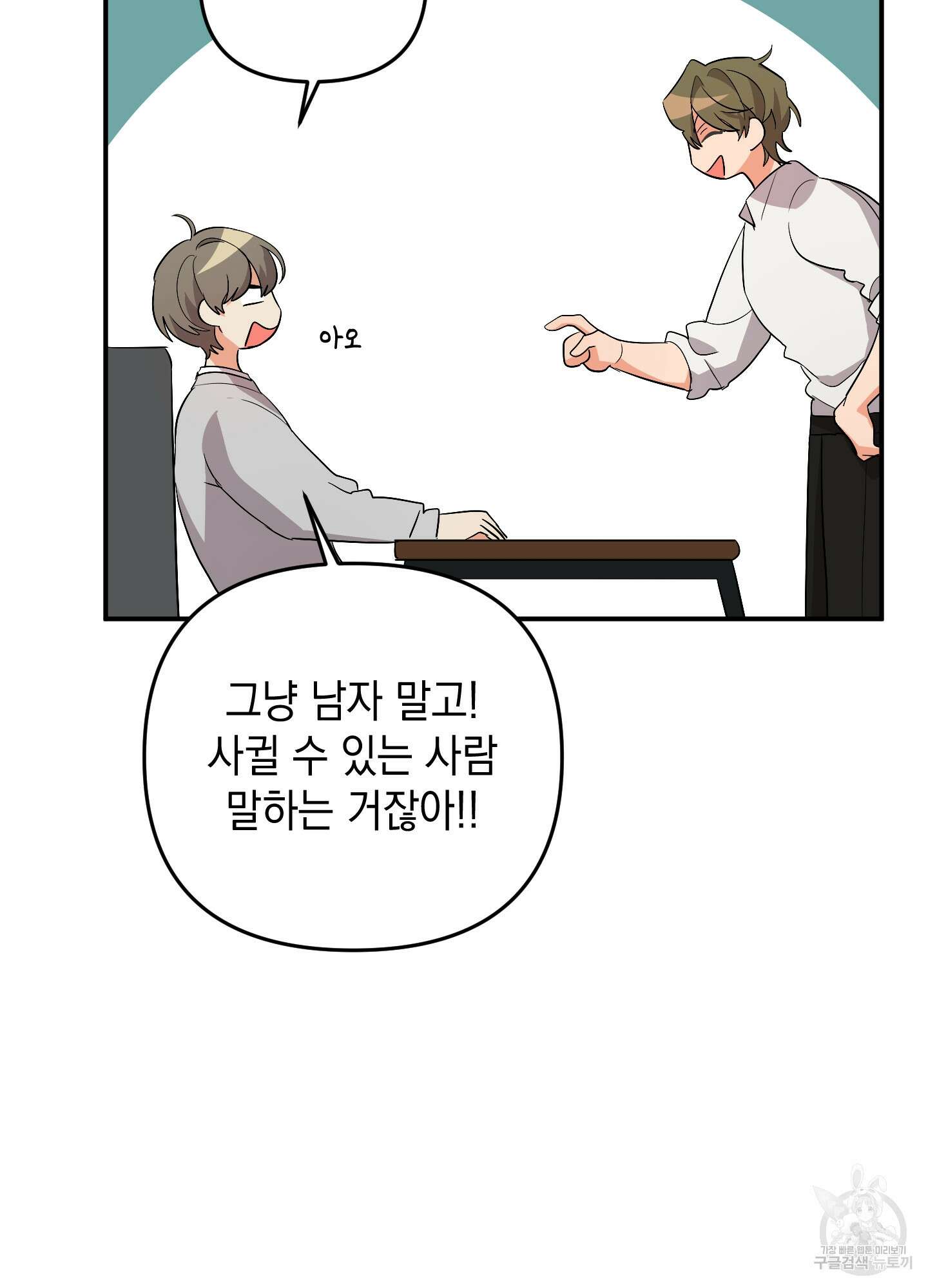 나의 망한 XXX 56화 10