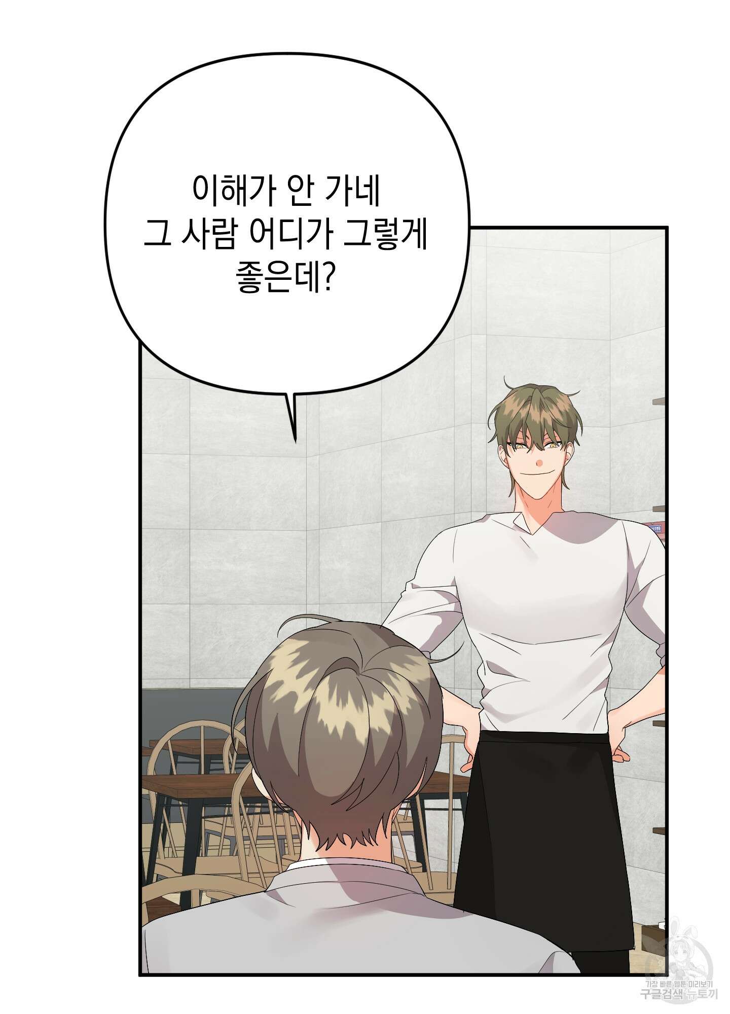나의 망한 XXX 56화 11