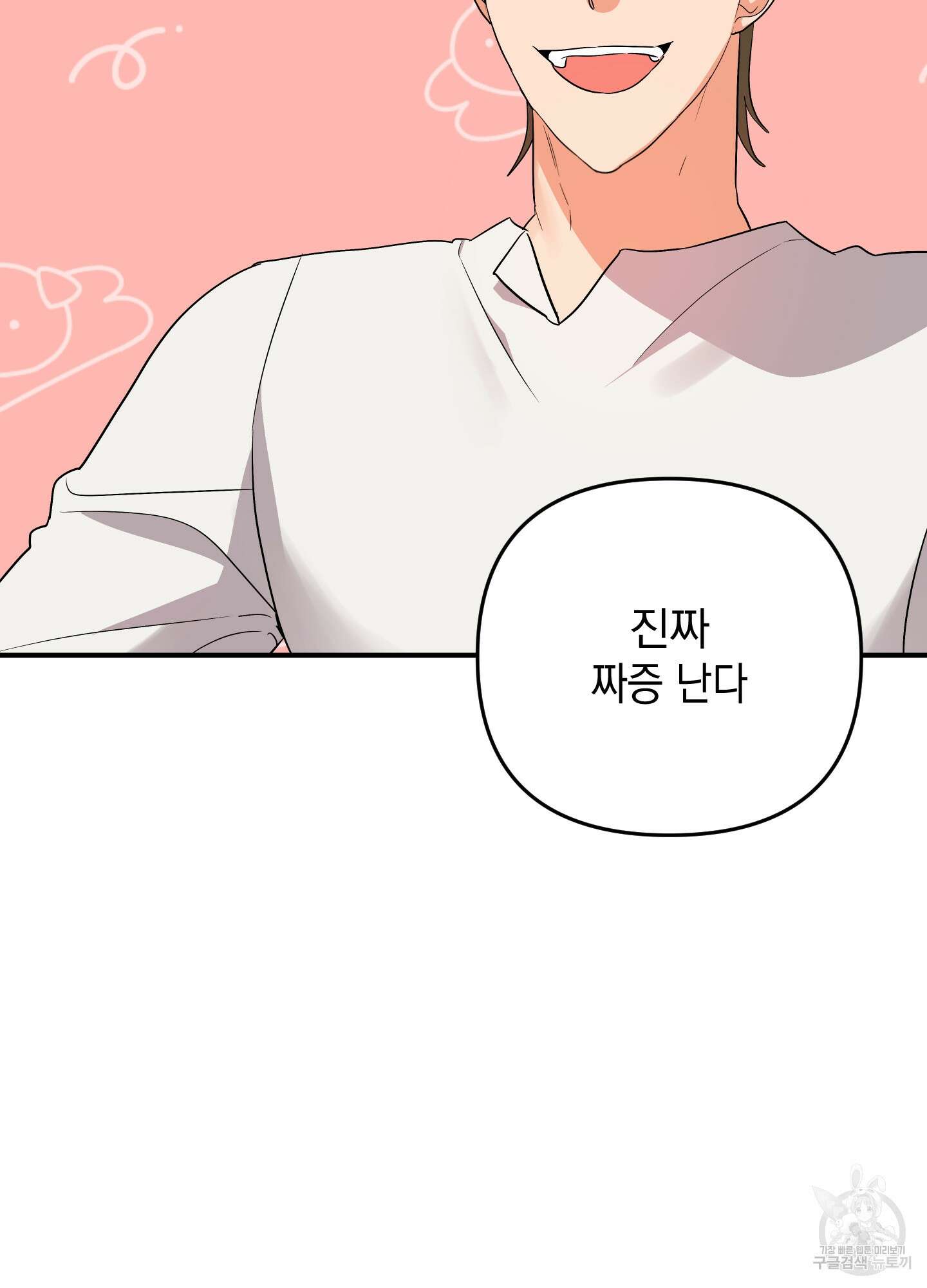 나의 망한 XXX 56화 13