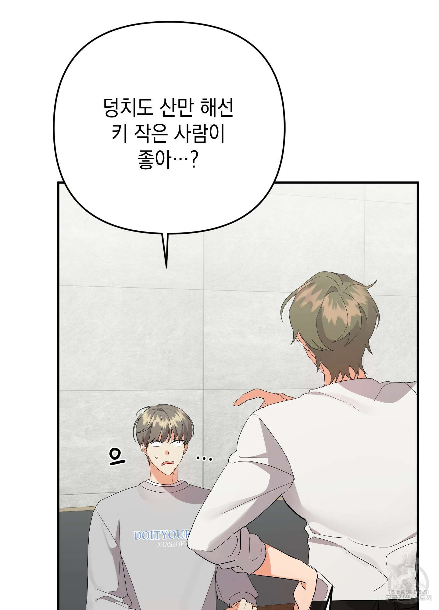 나의 망한 XXX 56화 14