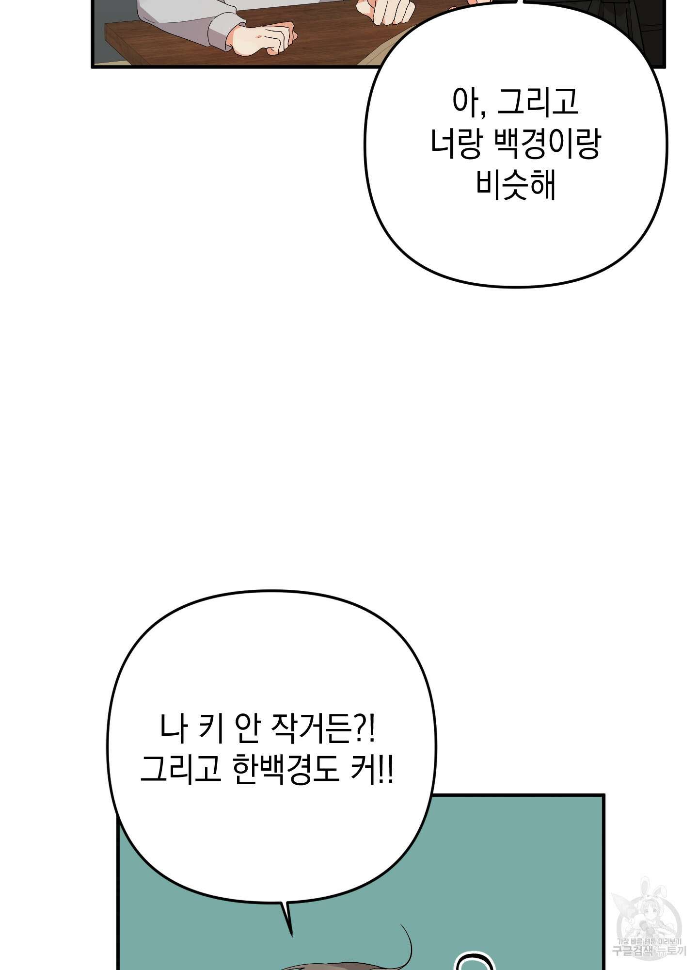 나의 망한 XXX 56화 15