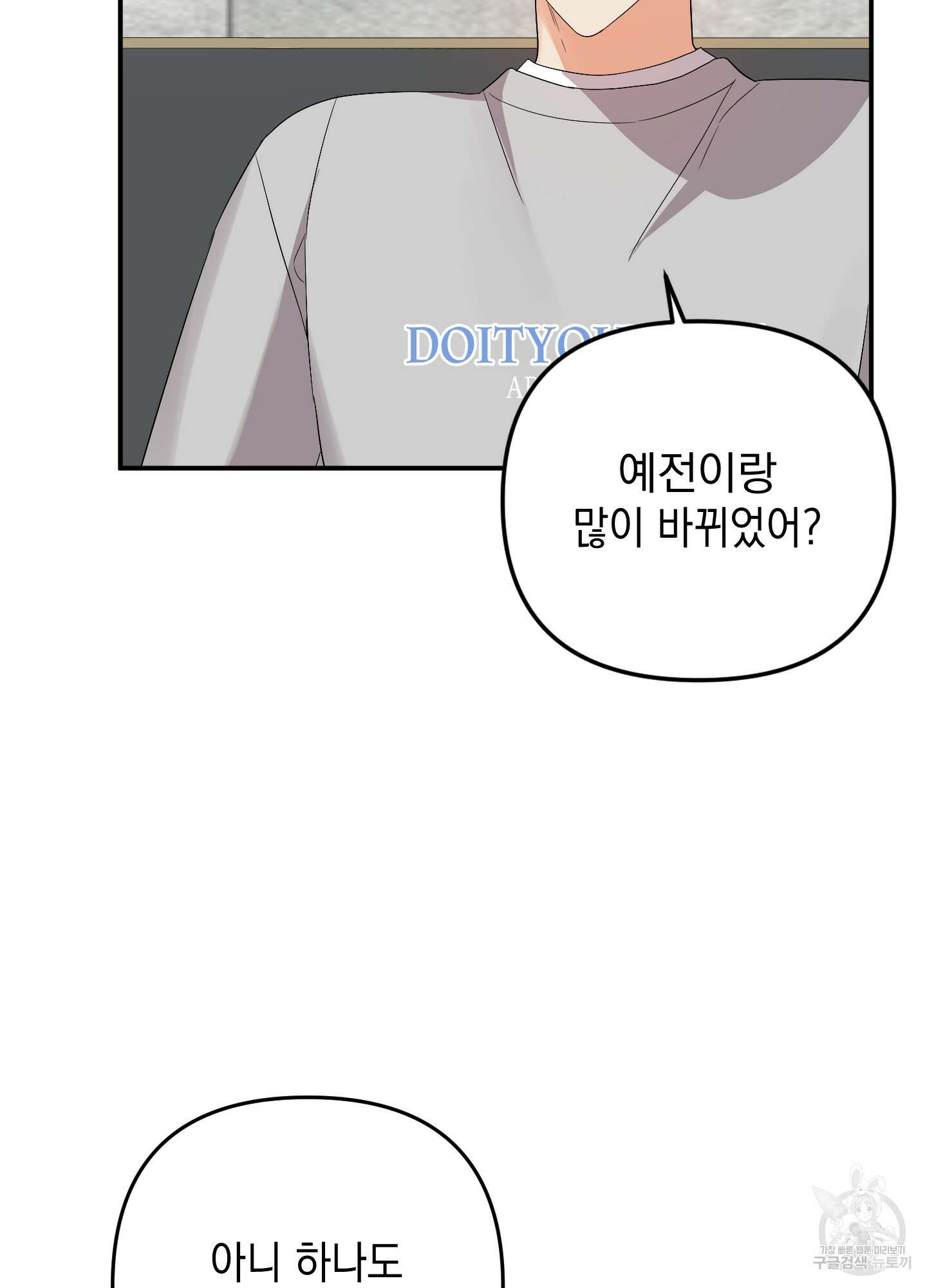 나의 망한 XXX 56화 19