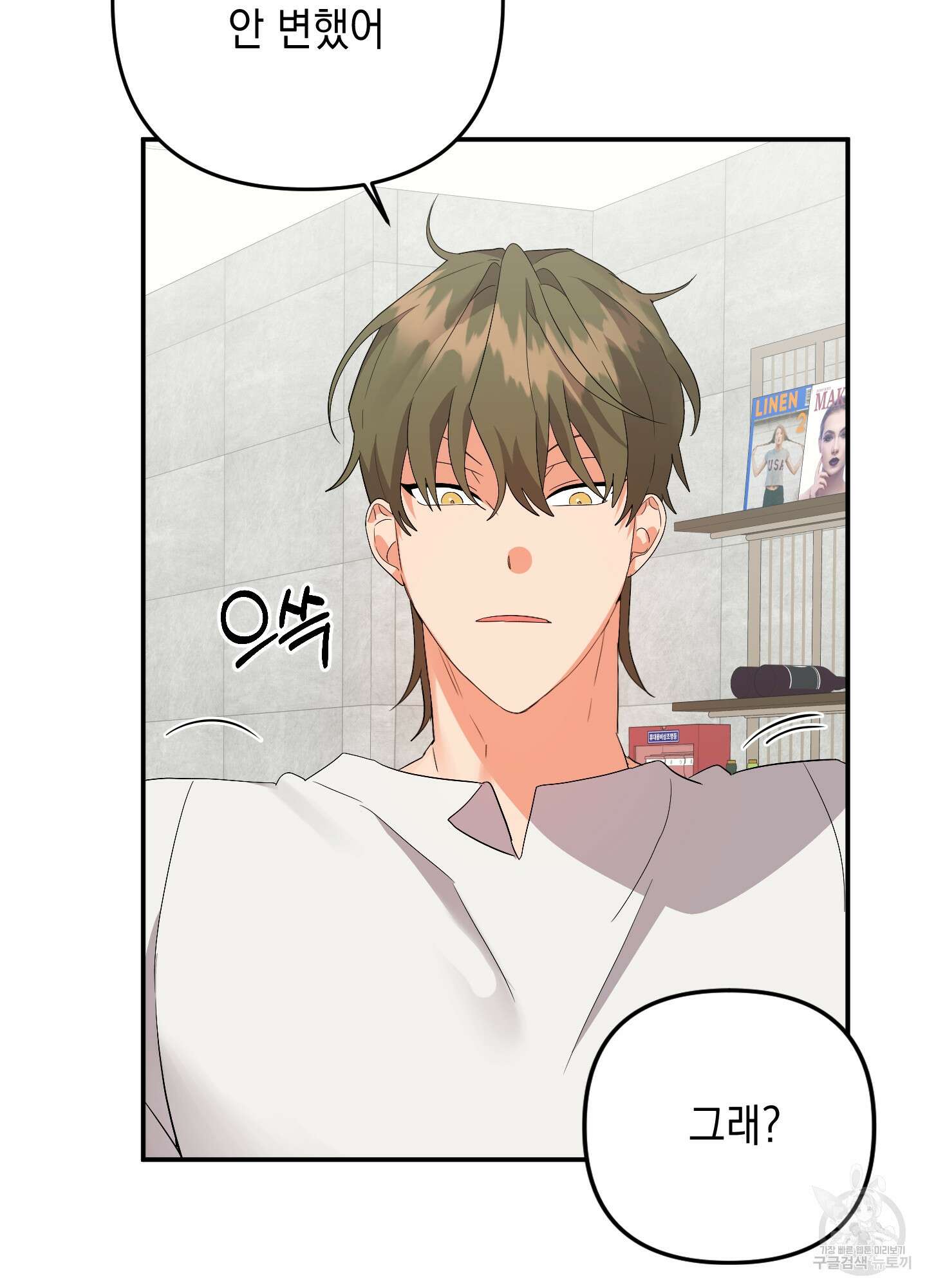 나의 망한 XXX 56화 20
