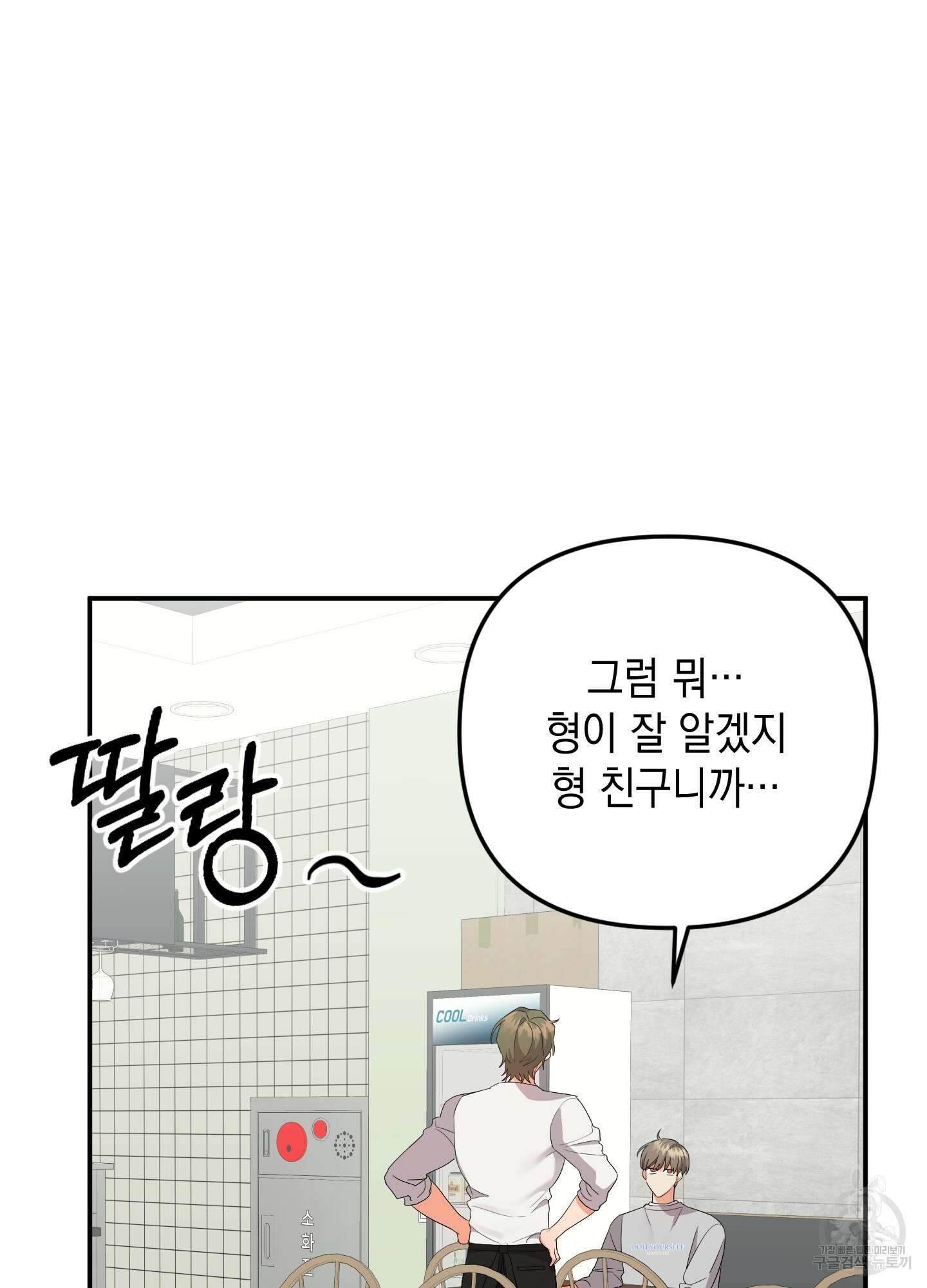 나의 망한 XXX 56화 21