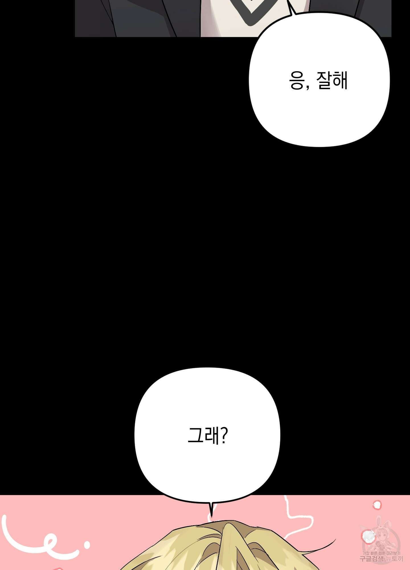 나의 망한 XXX 56화 39