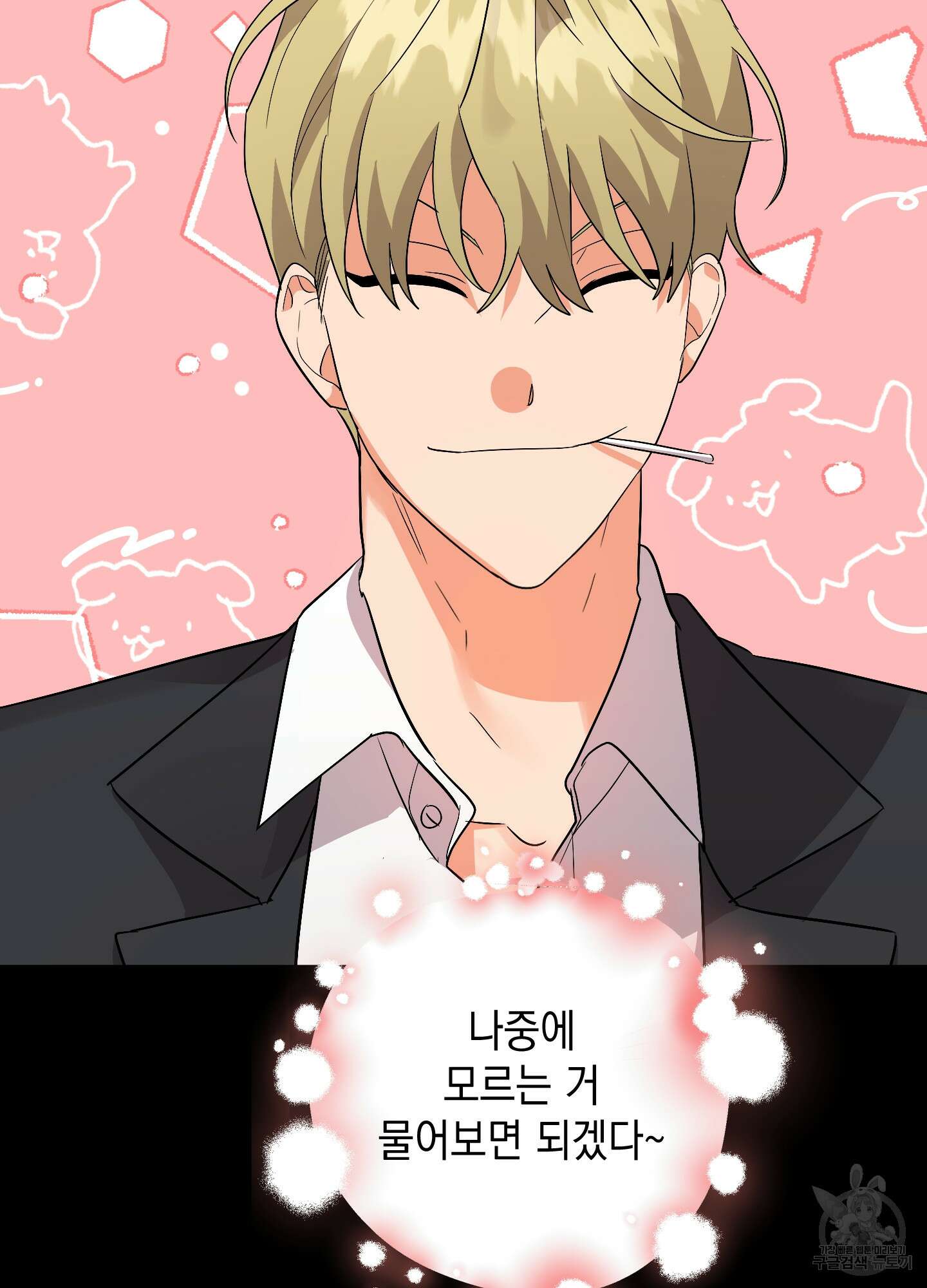 나의 망한 XXX 56화 40