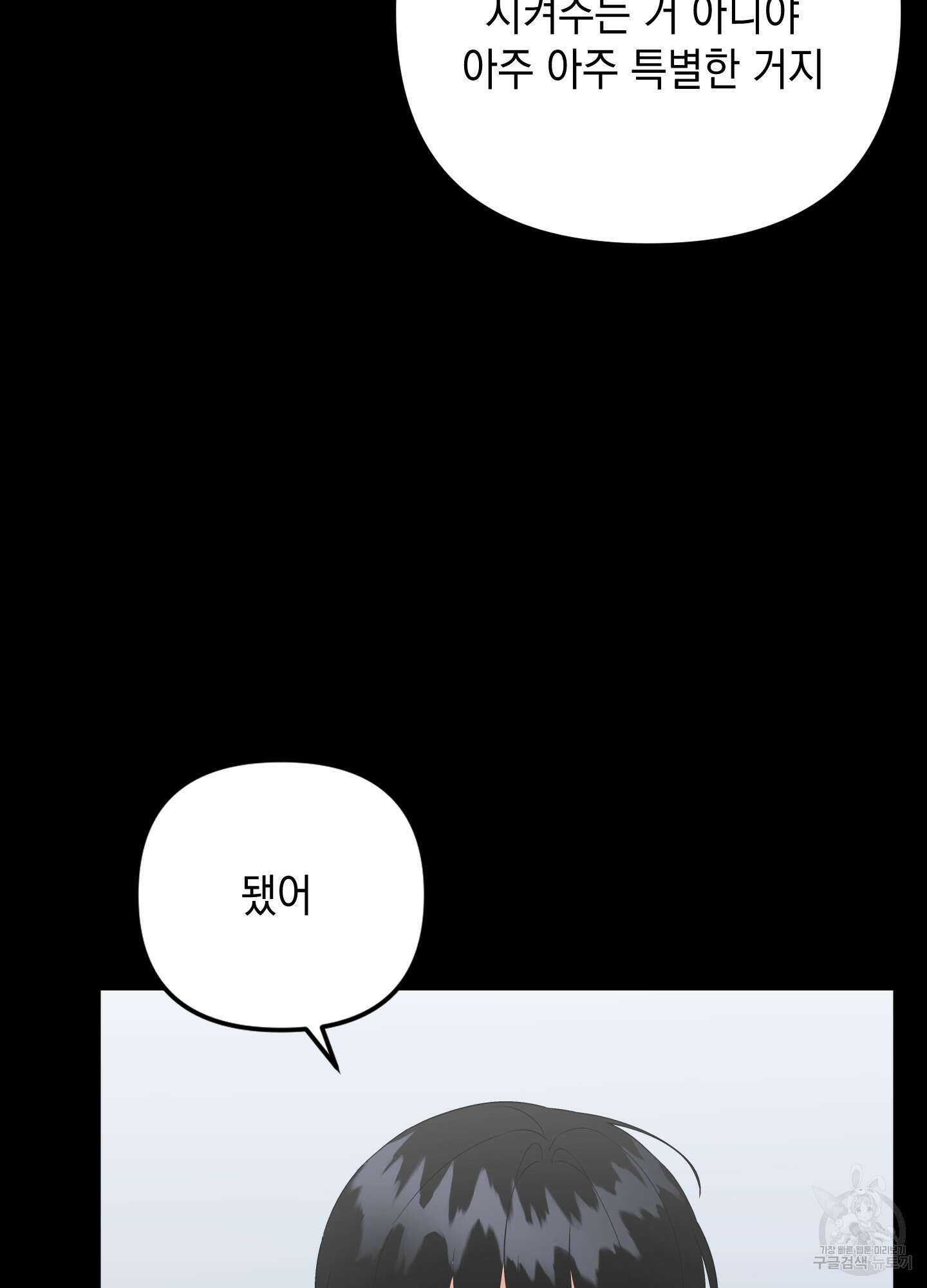 나의 망한 XXX 56화 61