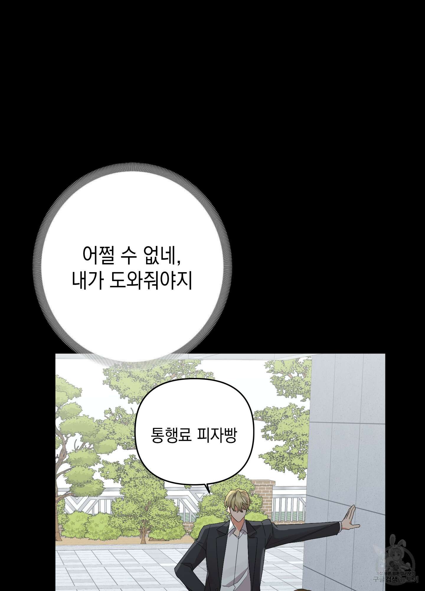 나의 망한 XXX 56화 69