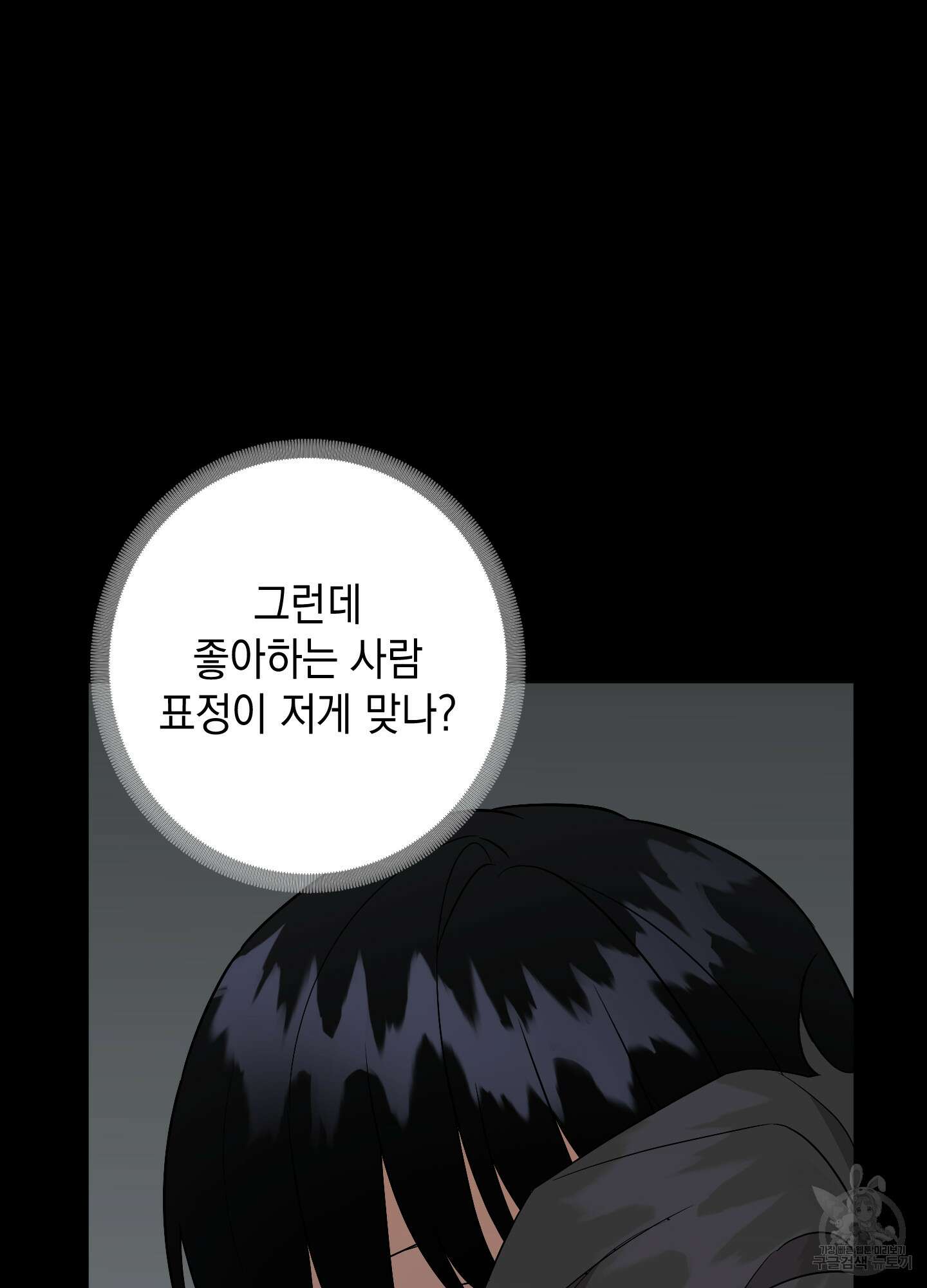 나의 망한 XXX 56화 72