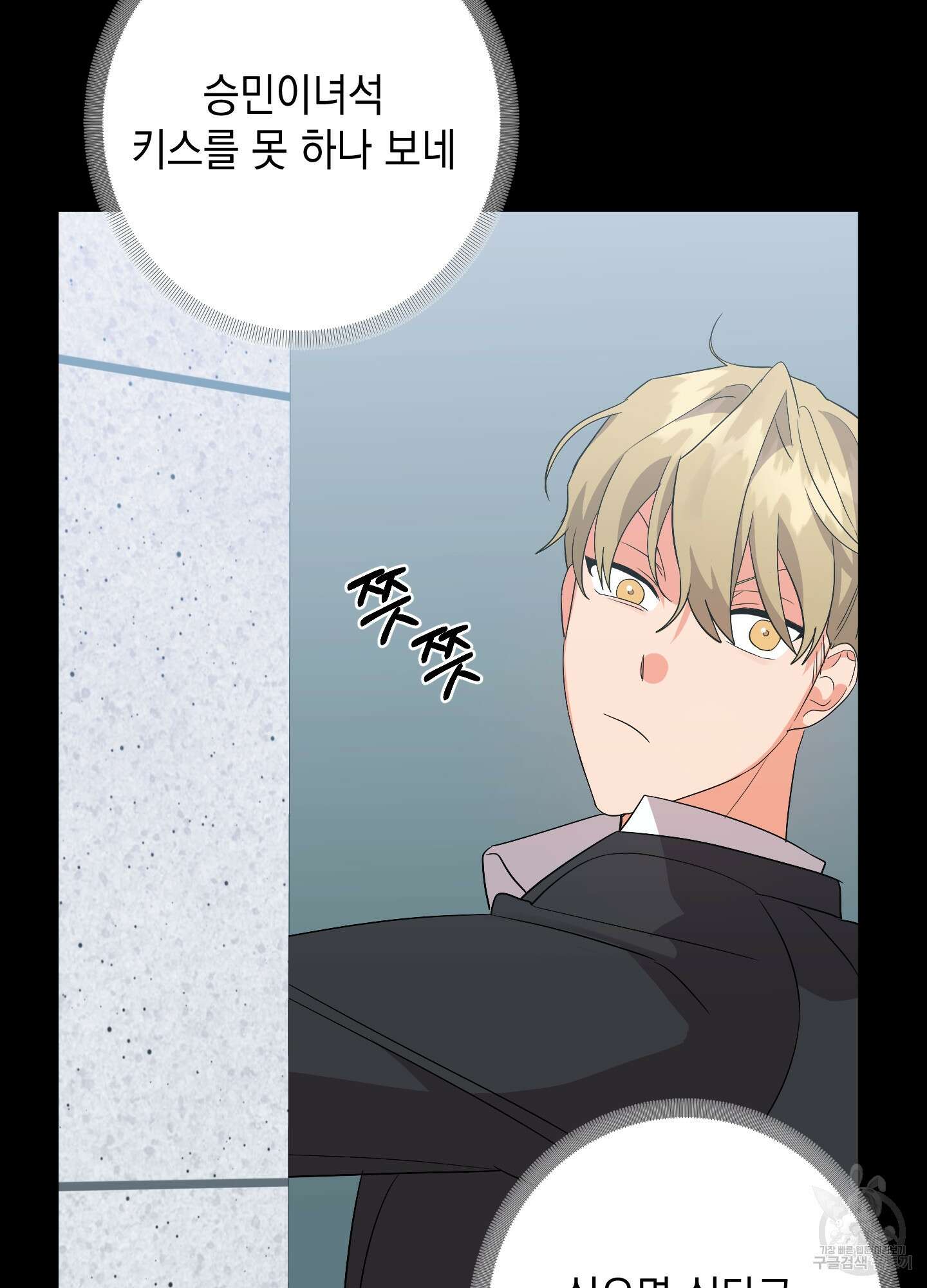나의 망한 XXX 56화 74