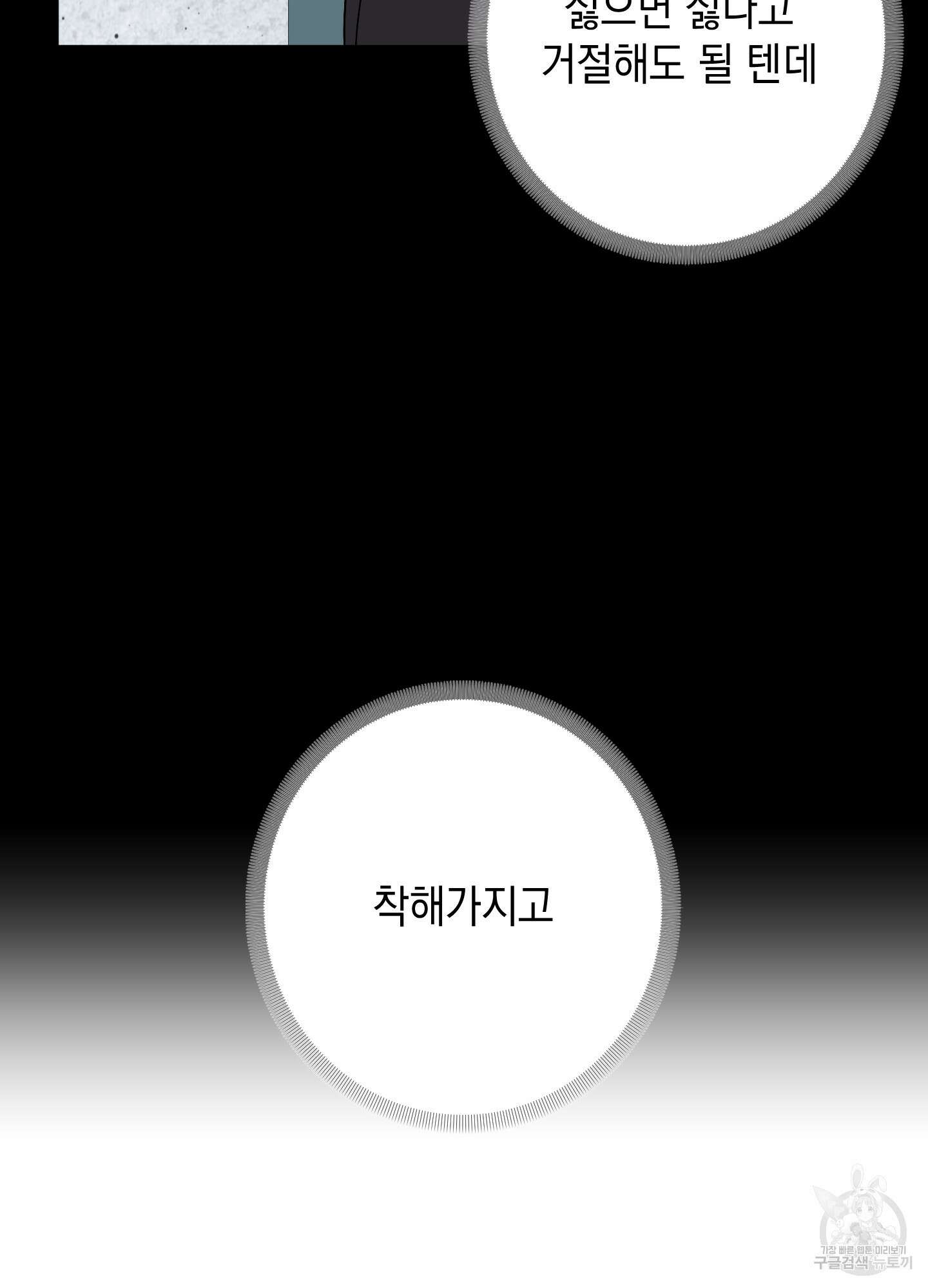 나의 망한 XXX 56화 75
