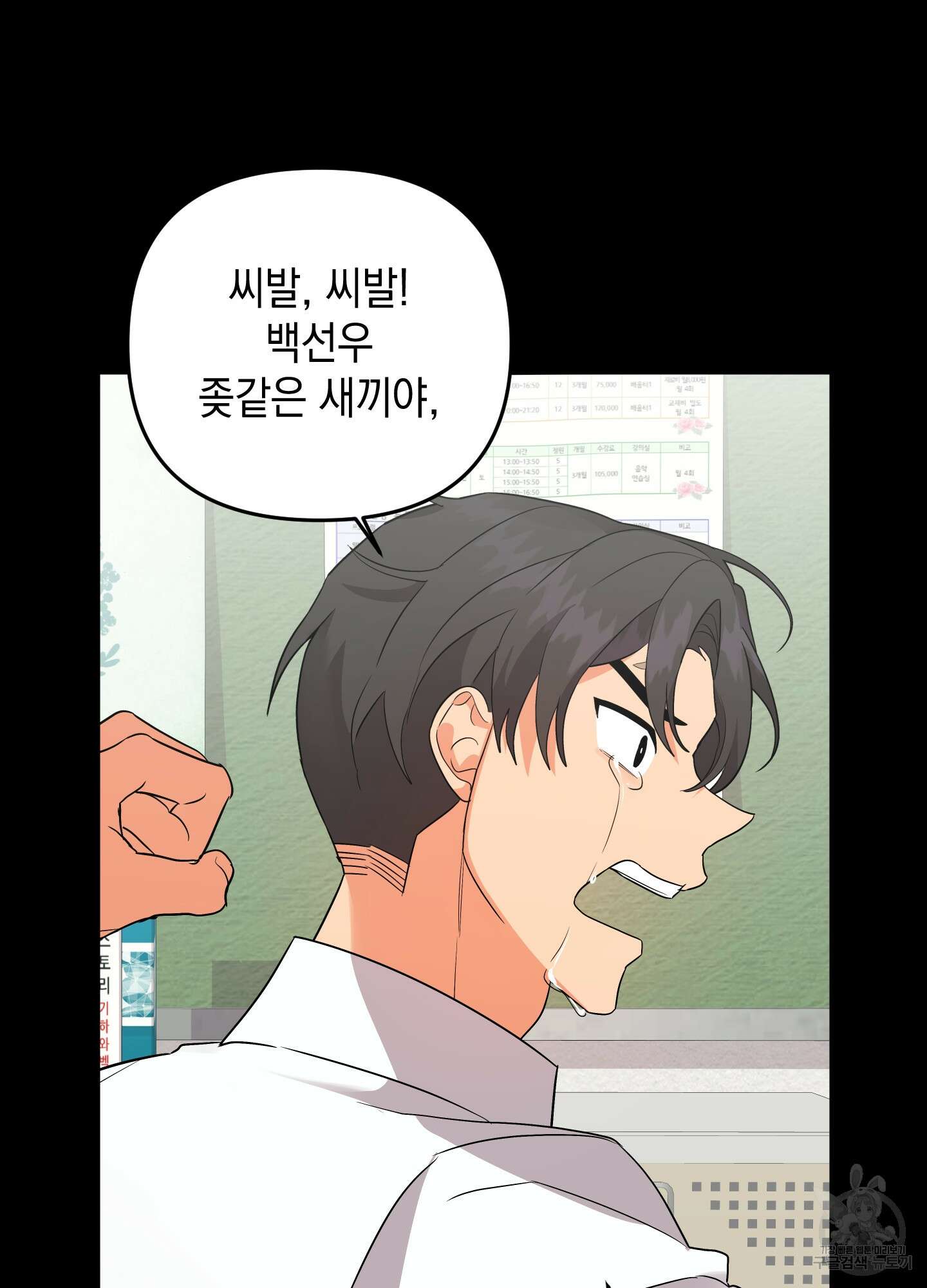 나의 망한 XXX 56화 86