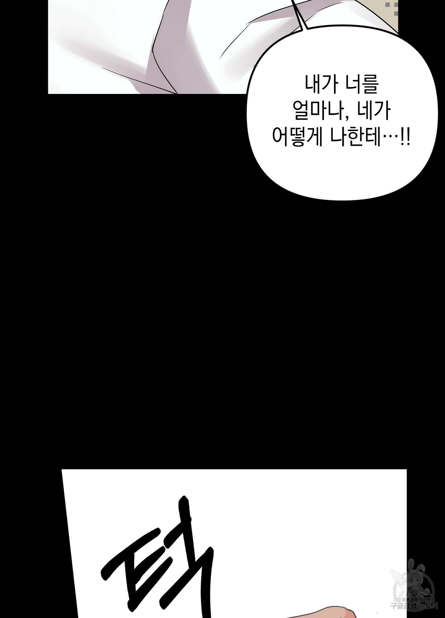 나의 망한 XXX 56화 87