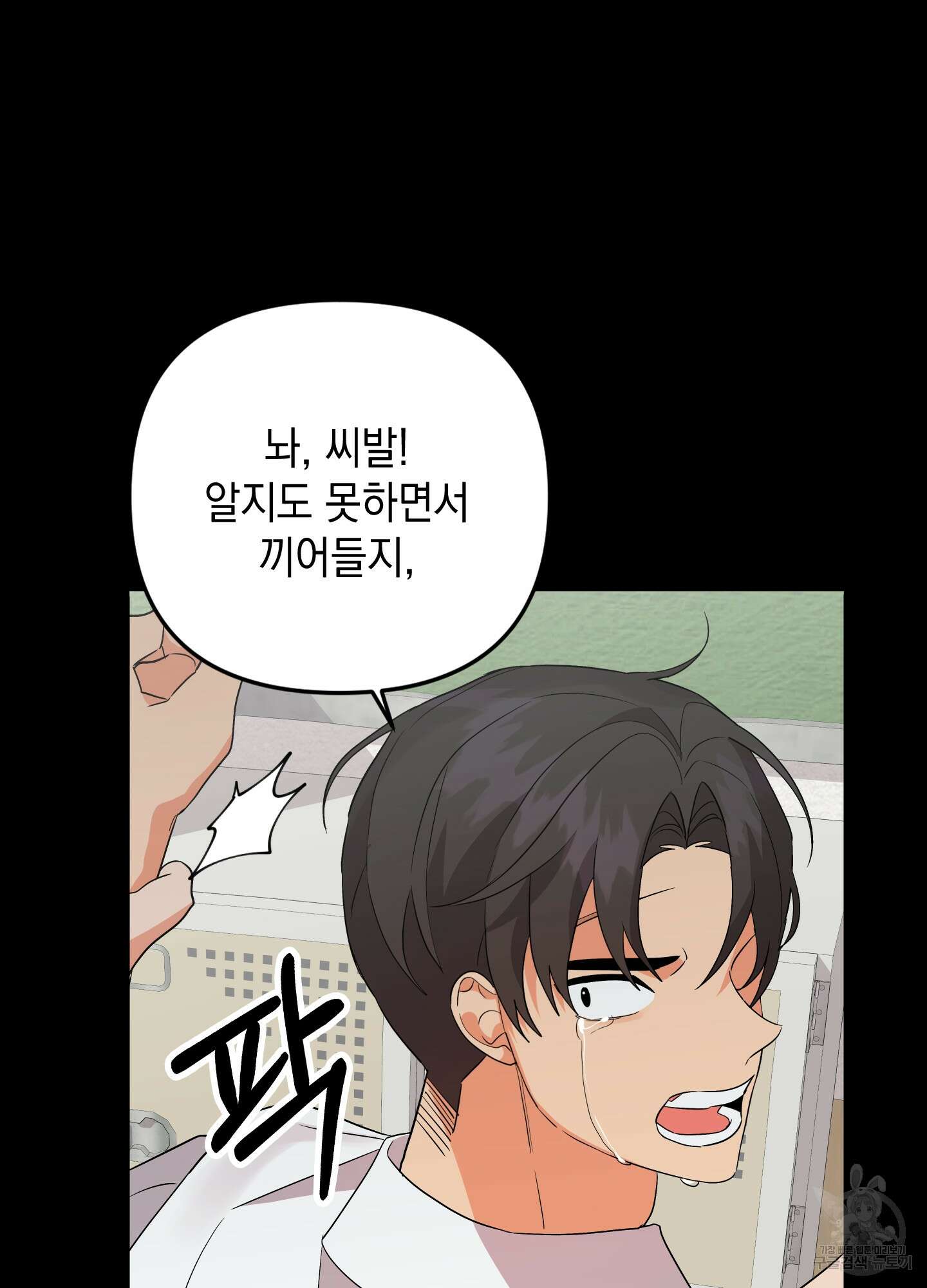 나의 망한 XXX 56화 91